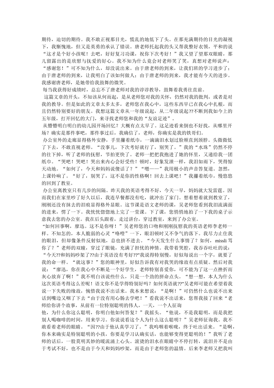 赞颂老ۥ师的作文300字精选 _第2页
