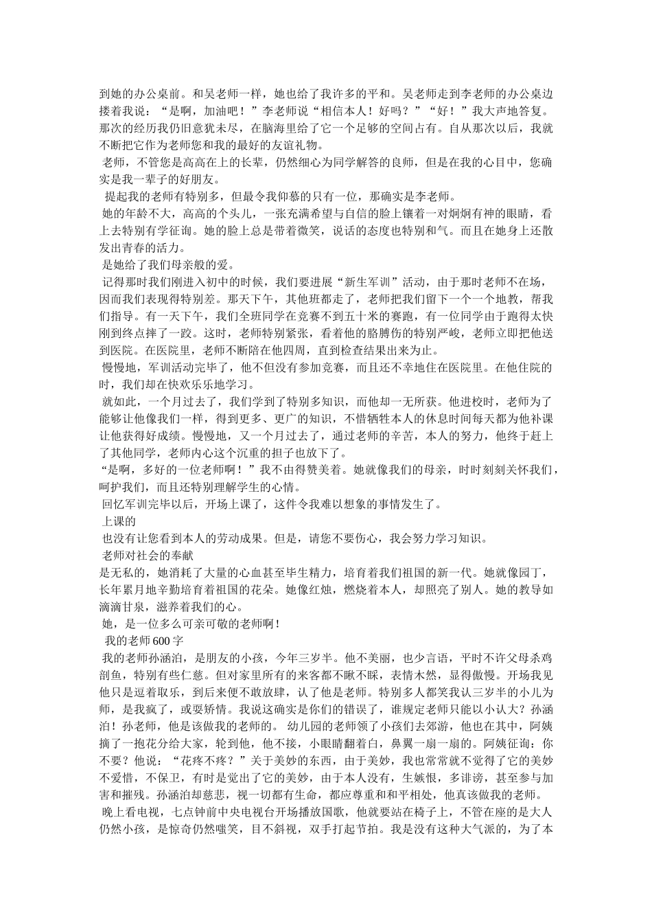 赞颂老ۥ师的作文300字精选 _第3页