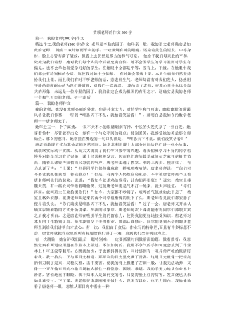 赞颂老ۥ师的作文300字精选 