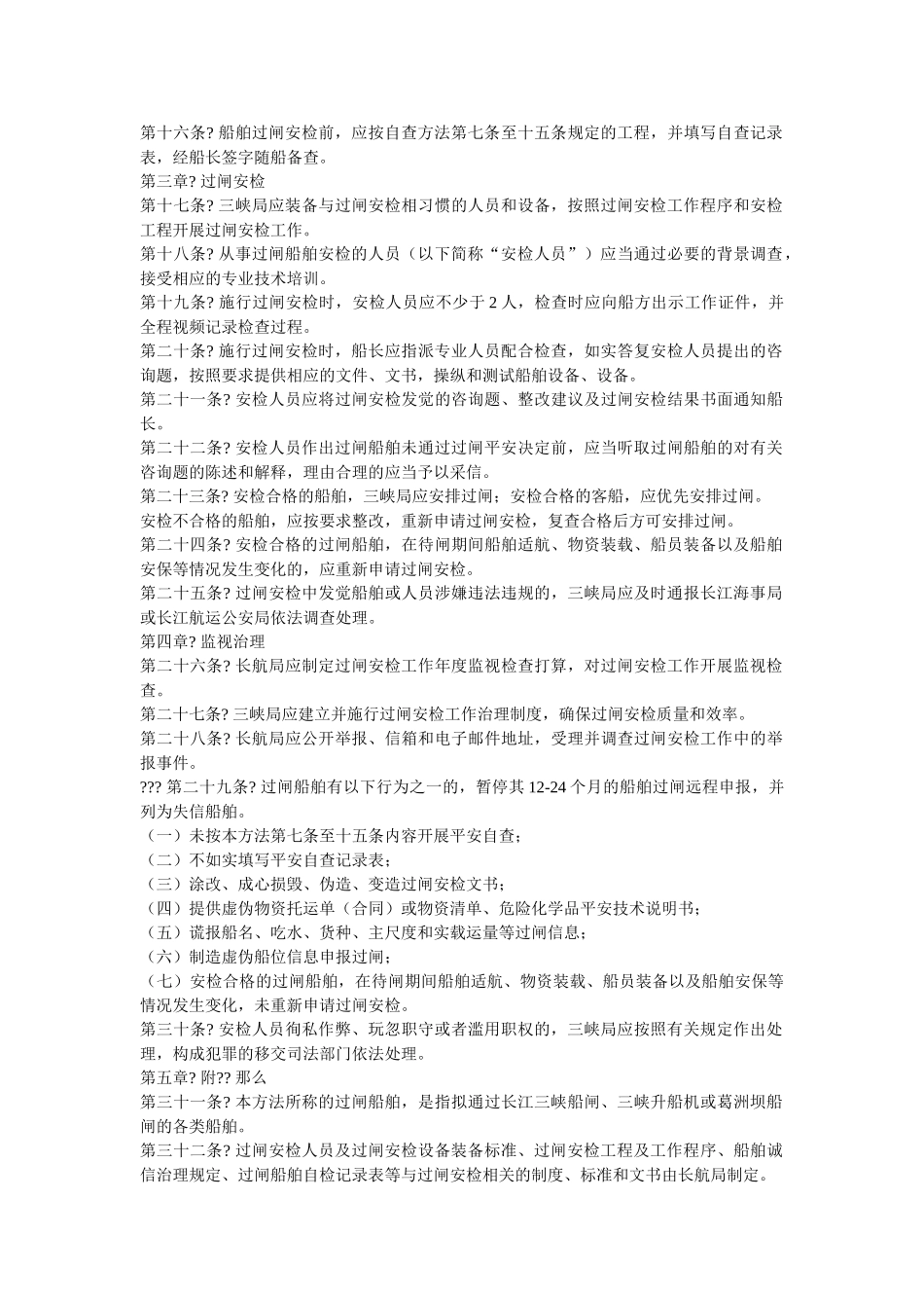 长江过闸船舶安全检查管理办法 _第2页