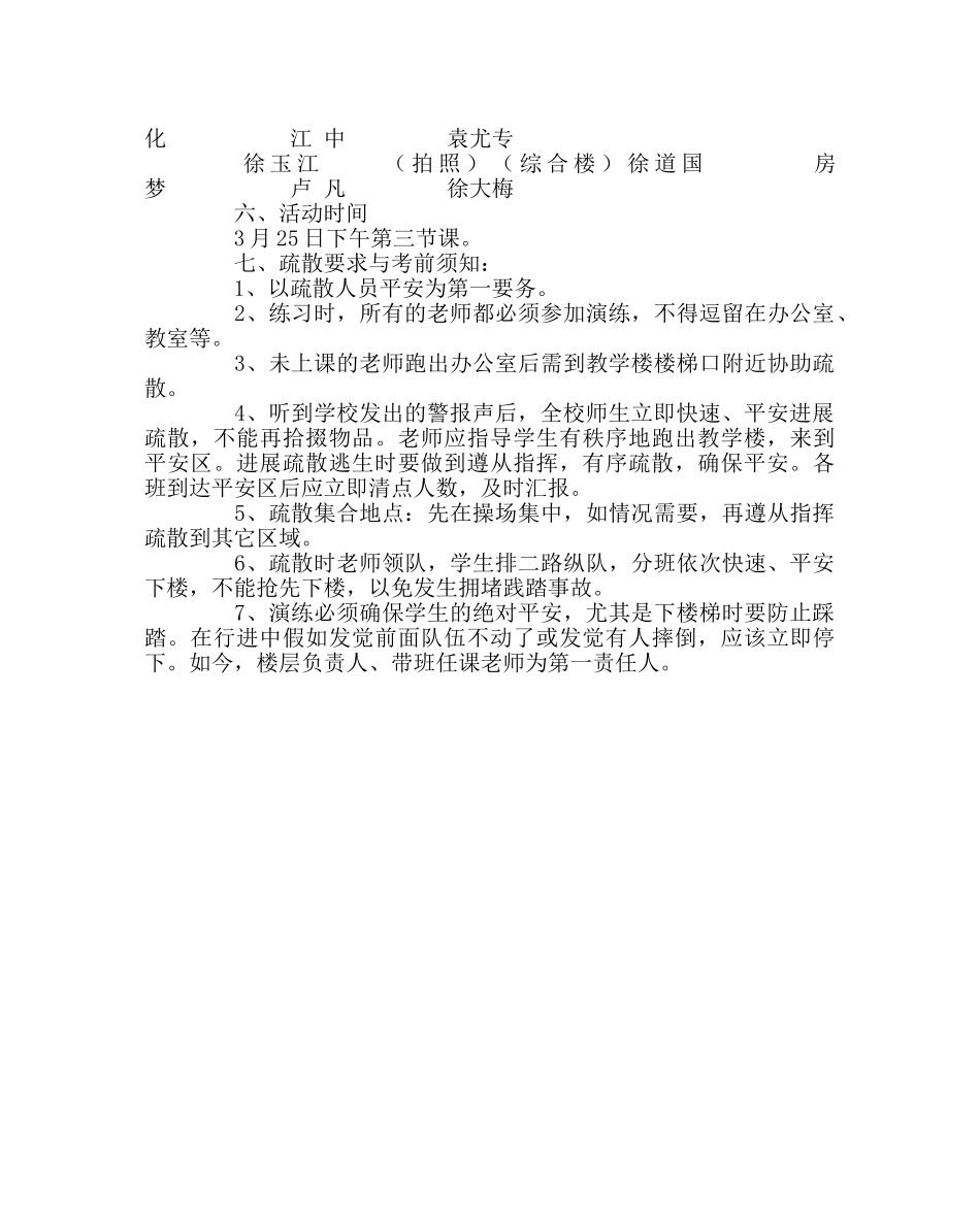 政教处范文小学防震疏散演练方案5 _第2页