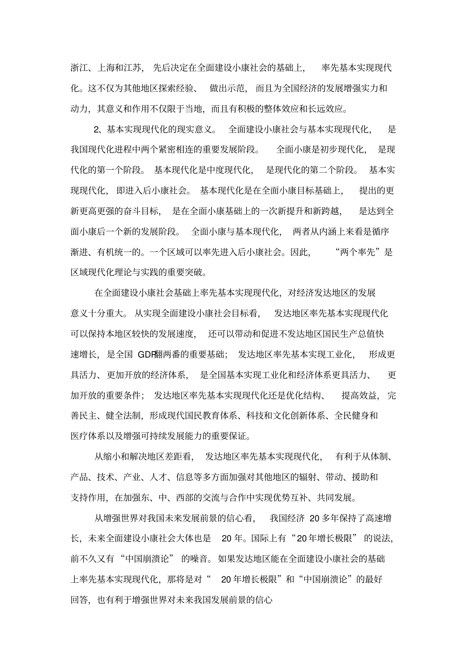 我国基本现代化及其评价指标体系_第3页