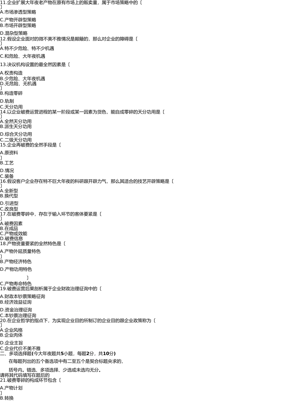 自考财务管理2005.10真题 _第2页