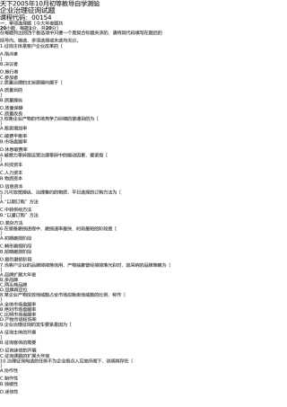 自考财务管理2005.10真题 