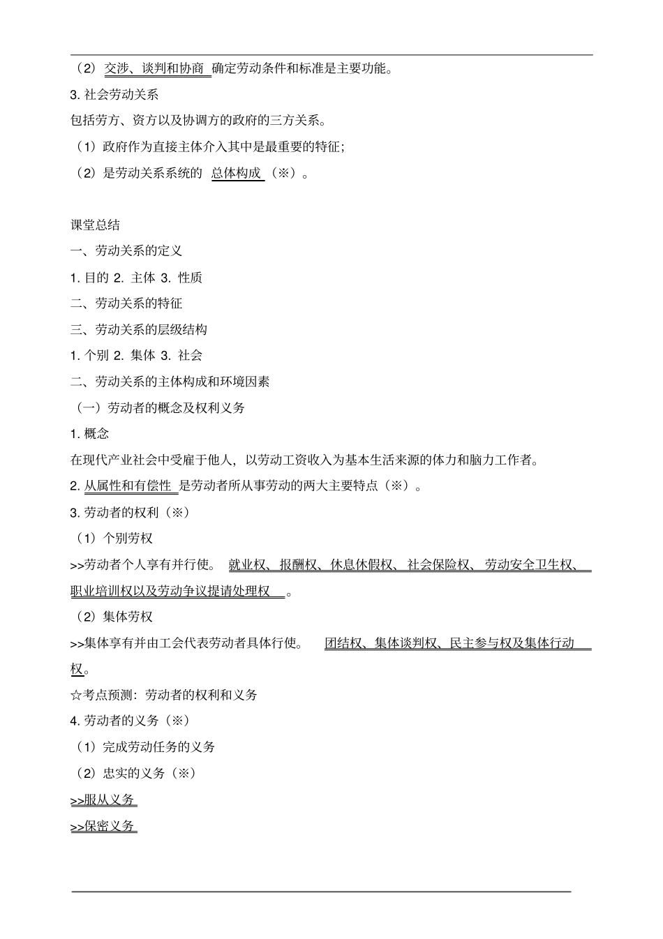 中级经济师人力-第十章劳动关系知识点_第2页