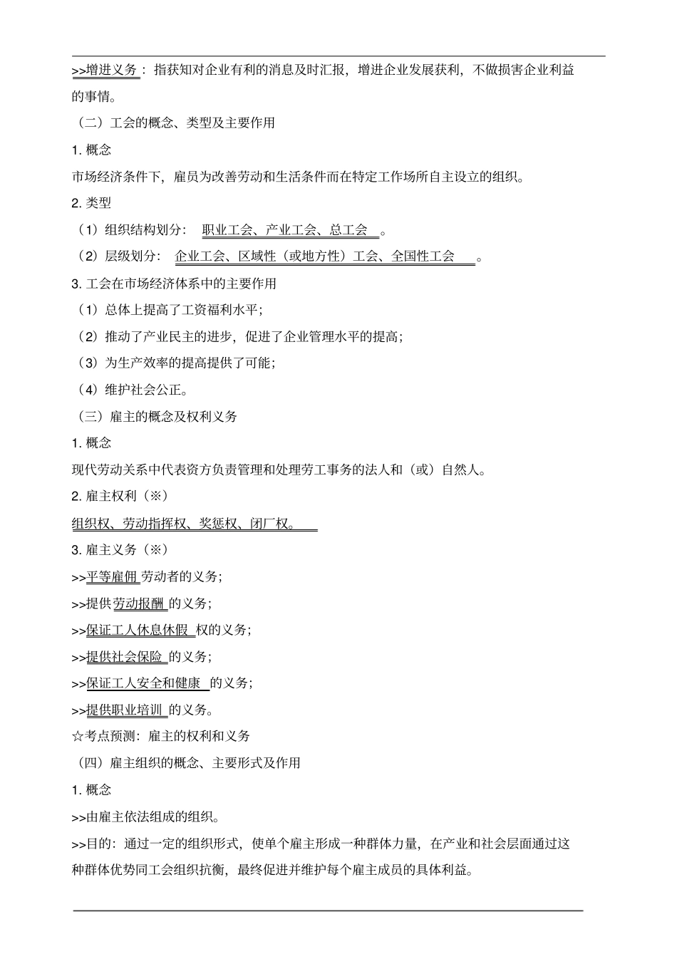 中级经济师人力-第十章劳动关系知识点_第3页