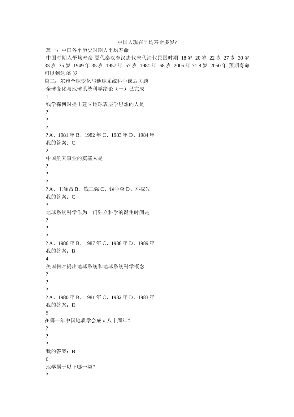 中国人现在平均寿命多岁- _第1页