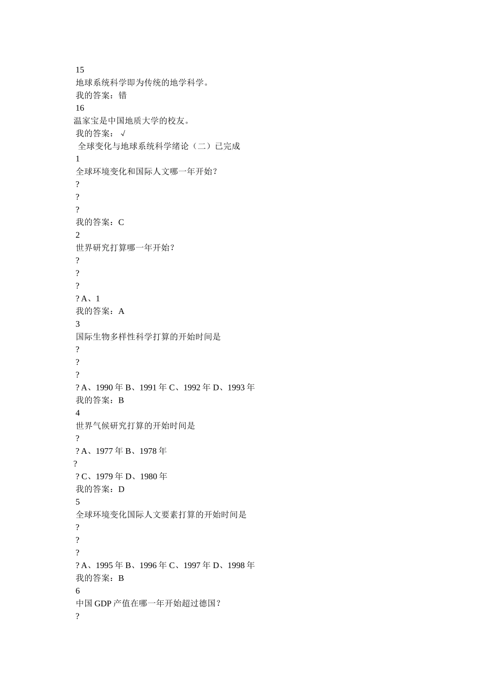 中国人现在平均寿命多岁- _第3页