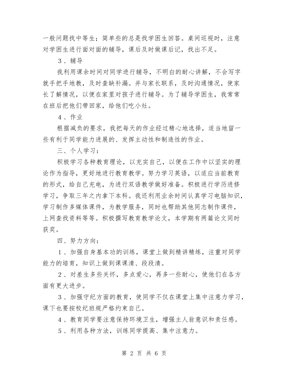 2024年校本培训个人总结与2024年校本培训先进个人总结范文汇编_第2页