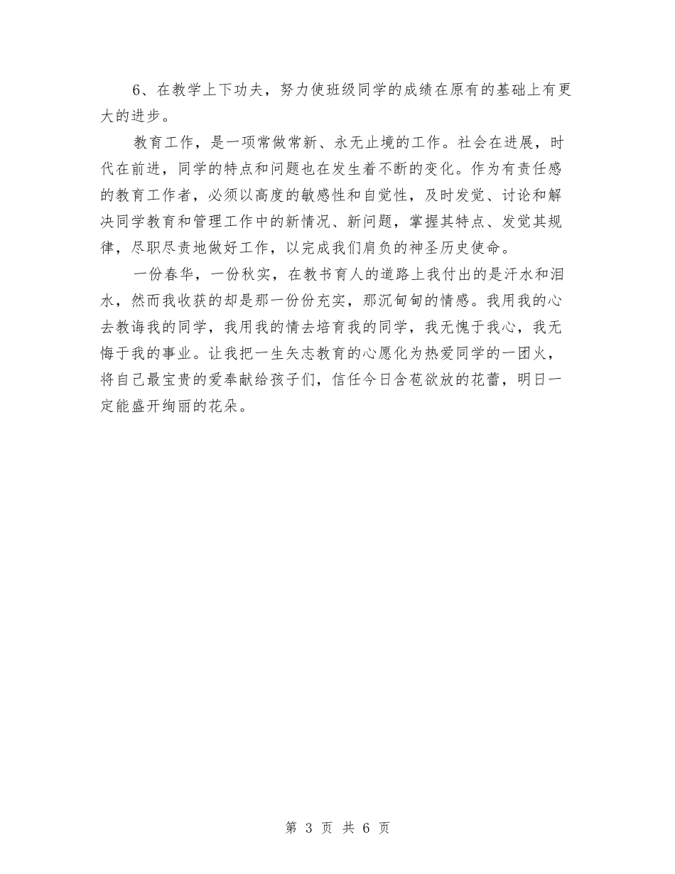 2024年校本培训个人总结与2024年校本培训先进个人总结范文汇编_第3页