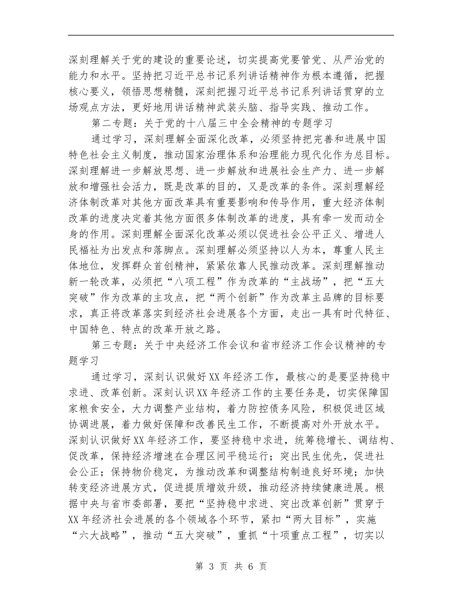 安监局党组中心理论学习计划_第3页