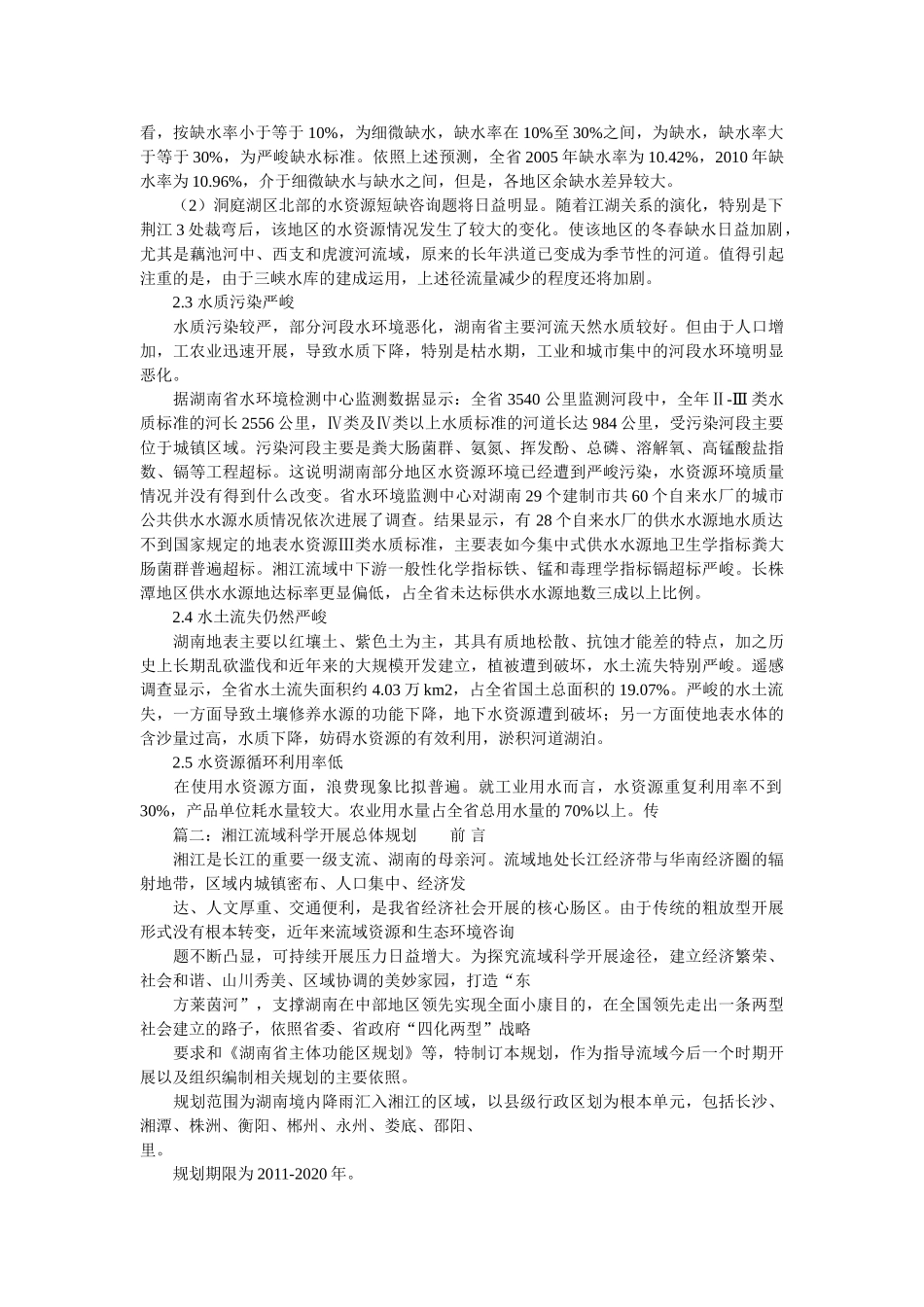 有关水资源情况调查报告参考 _第3页