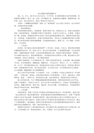 幼儿园园长述职述廉范文 