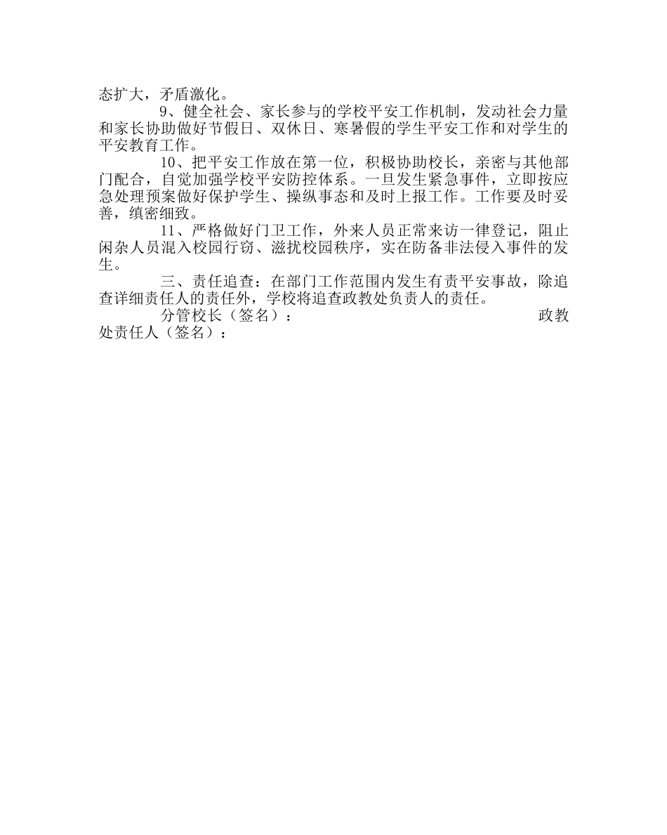 政教处范文政教处安全责任状 _第2页