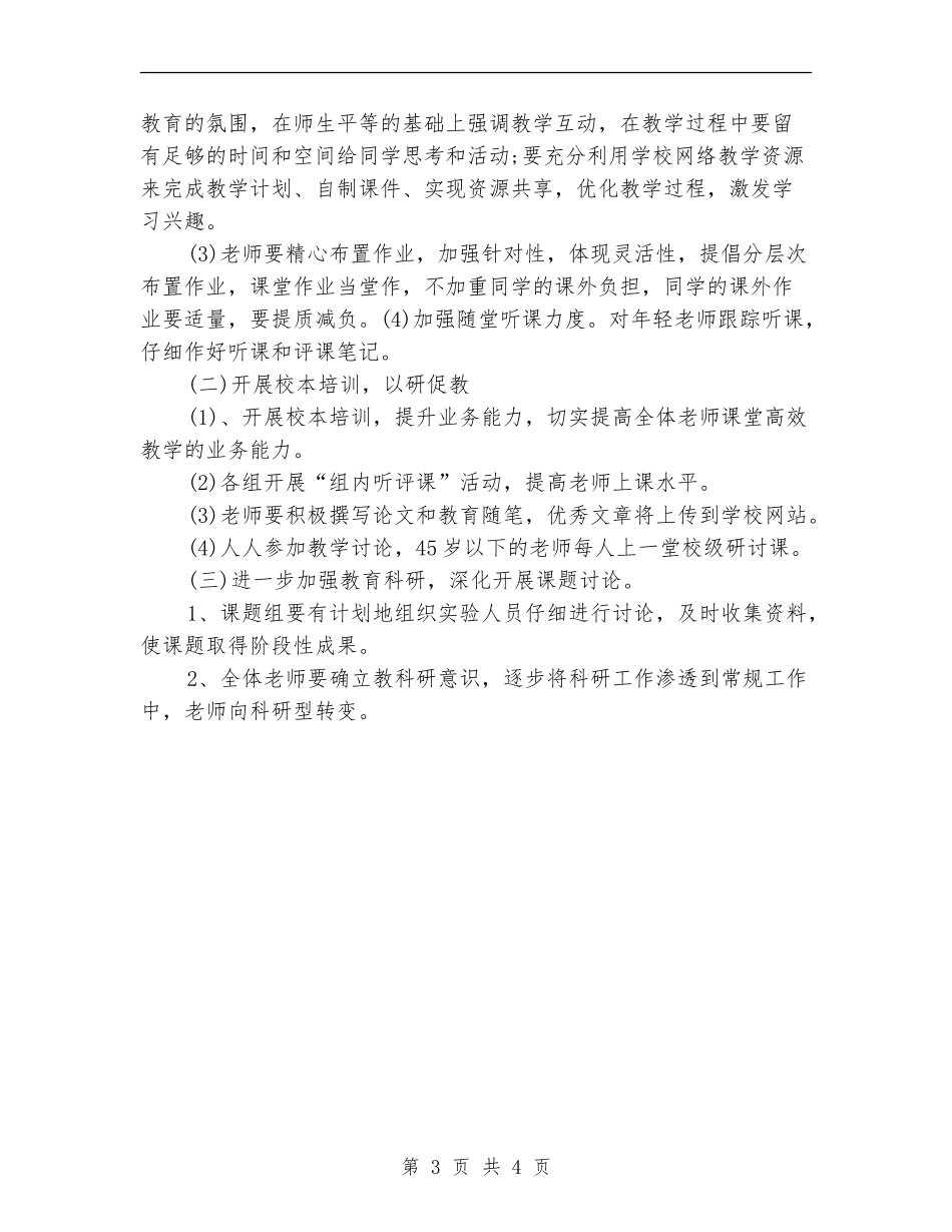 2024年3月学校教导处工作计划_第3页