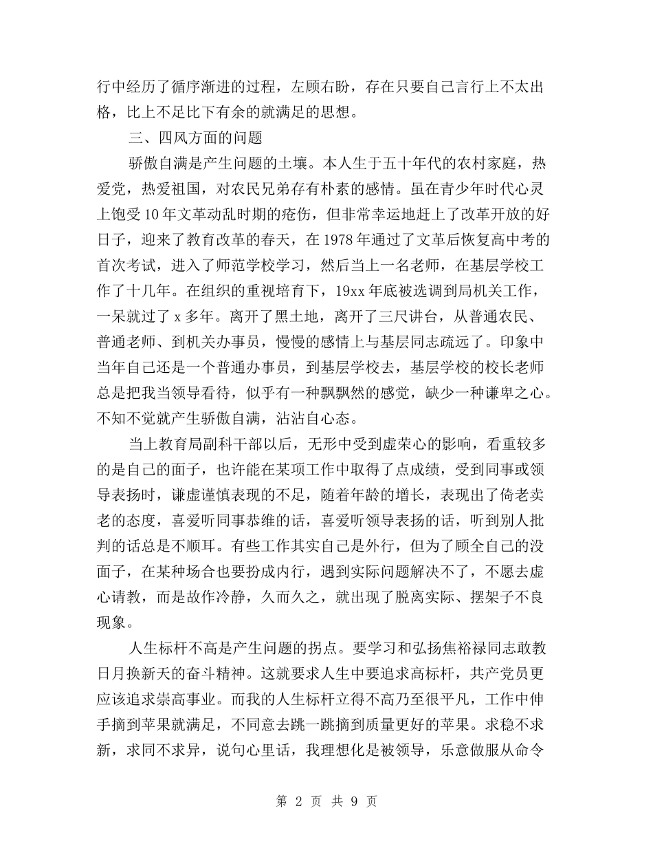 2024年三严三实对照自查报告与2024年三严三实心得体会范文——严以用权汇编_第2页