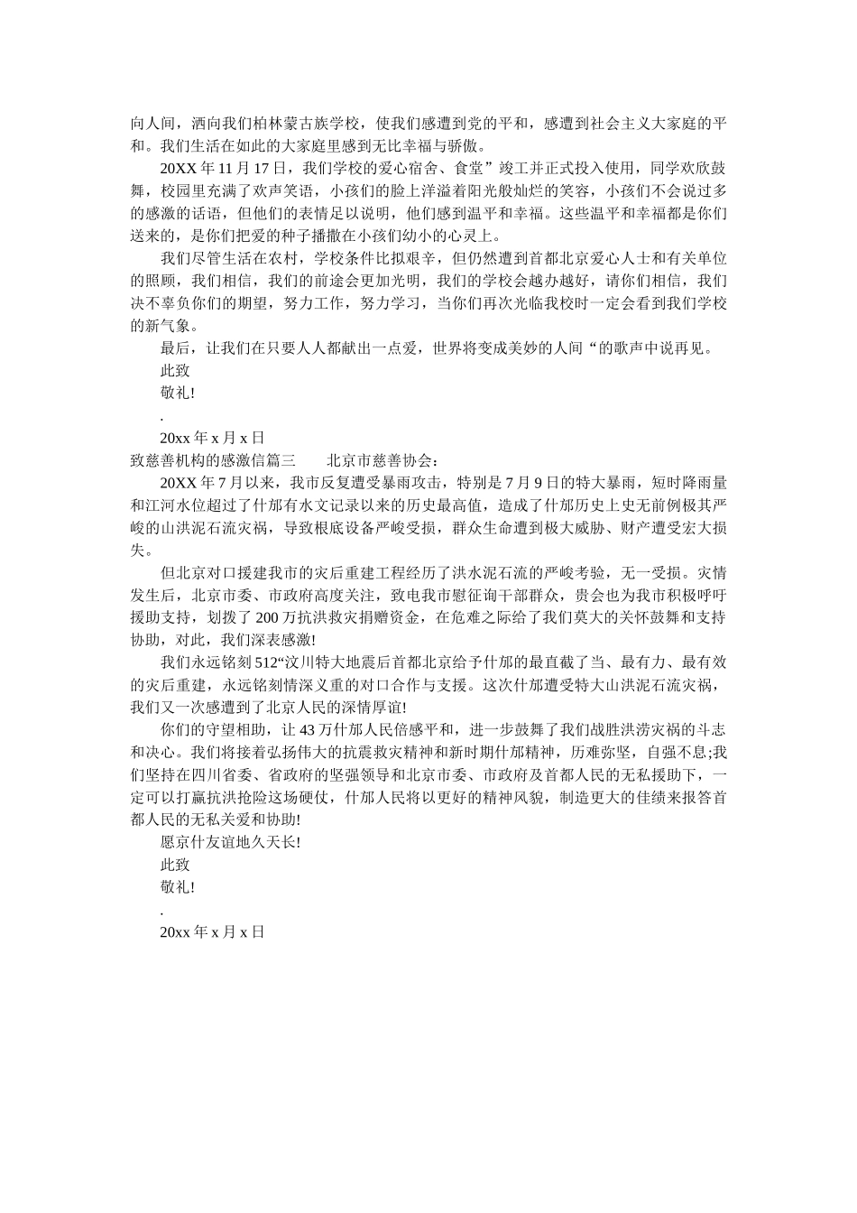 致慈善ۥ机构的感谢信范文精选 _第2页