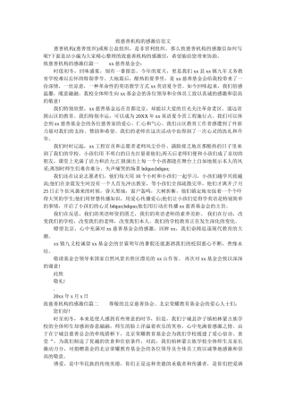 致慈善ۥ机构的感谢信范文精选 