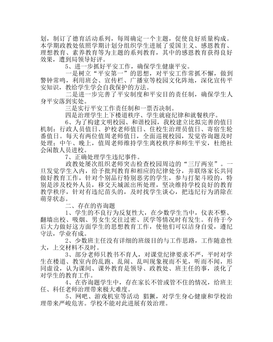 政教处范文政教处（下）工作总结 _第2页