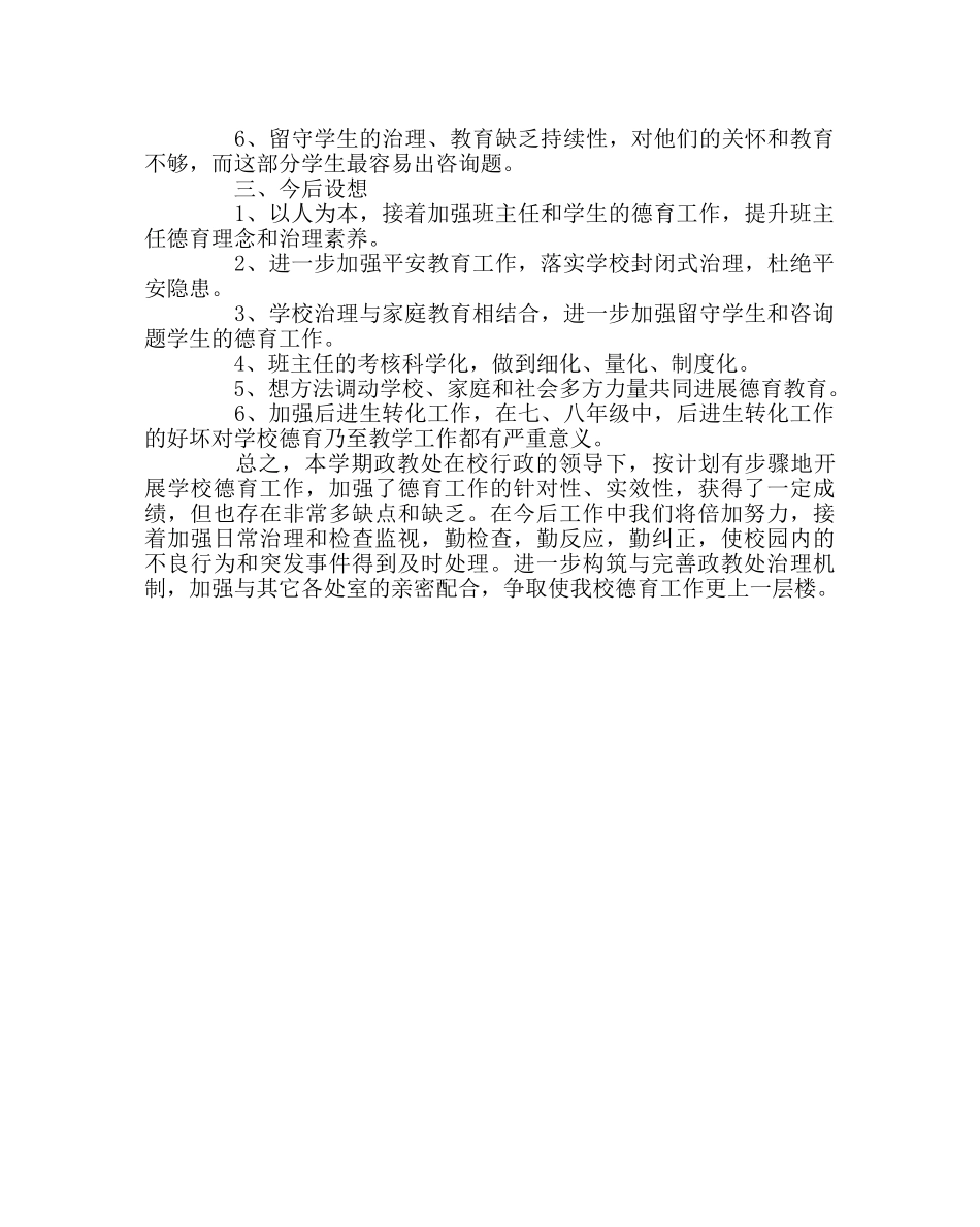 政教处范文政教处（下）工作总结 _第3页