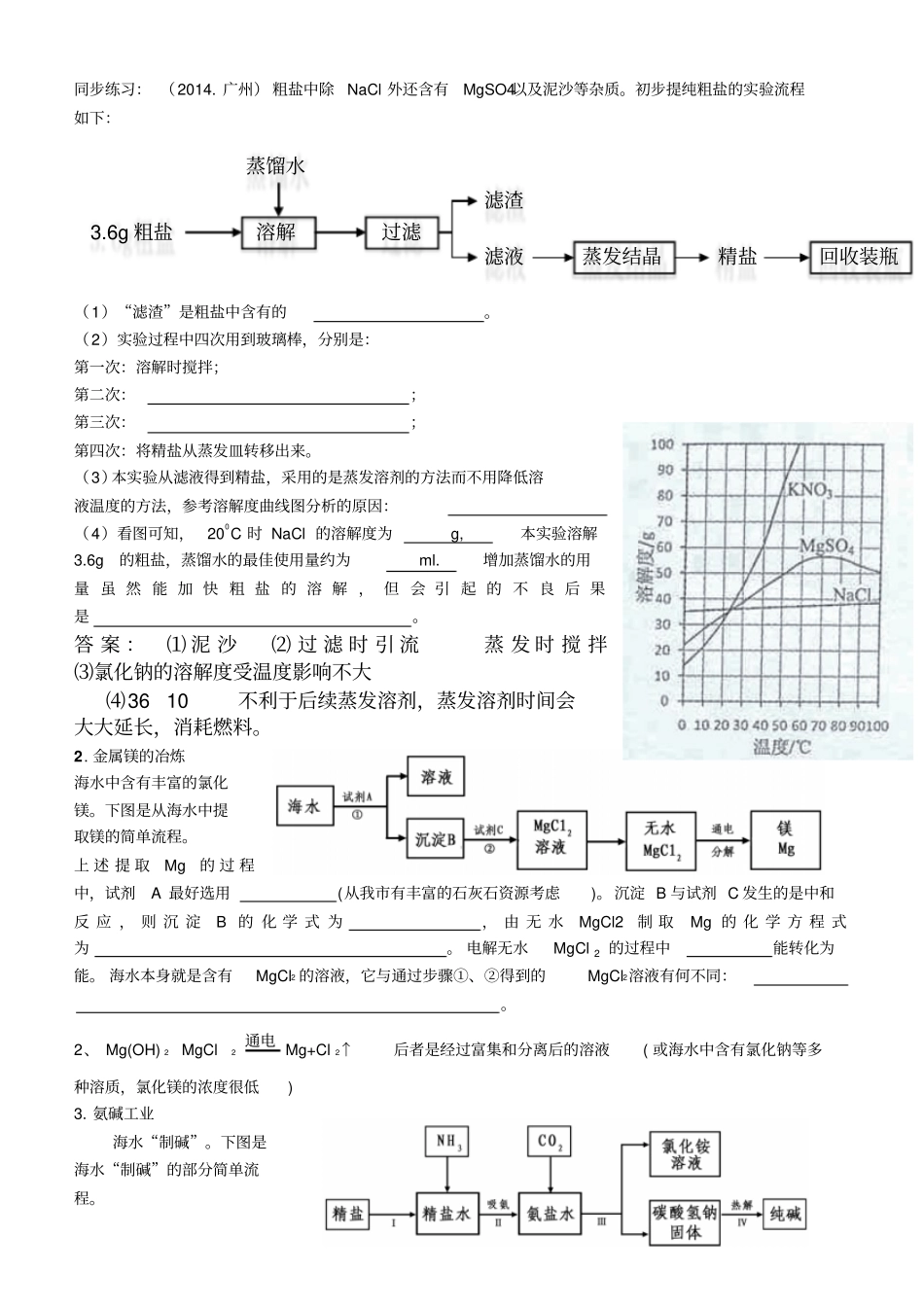 中考化学工业流程题复习专题()_第2页