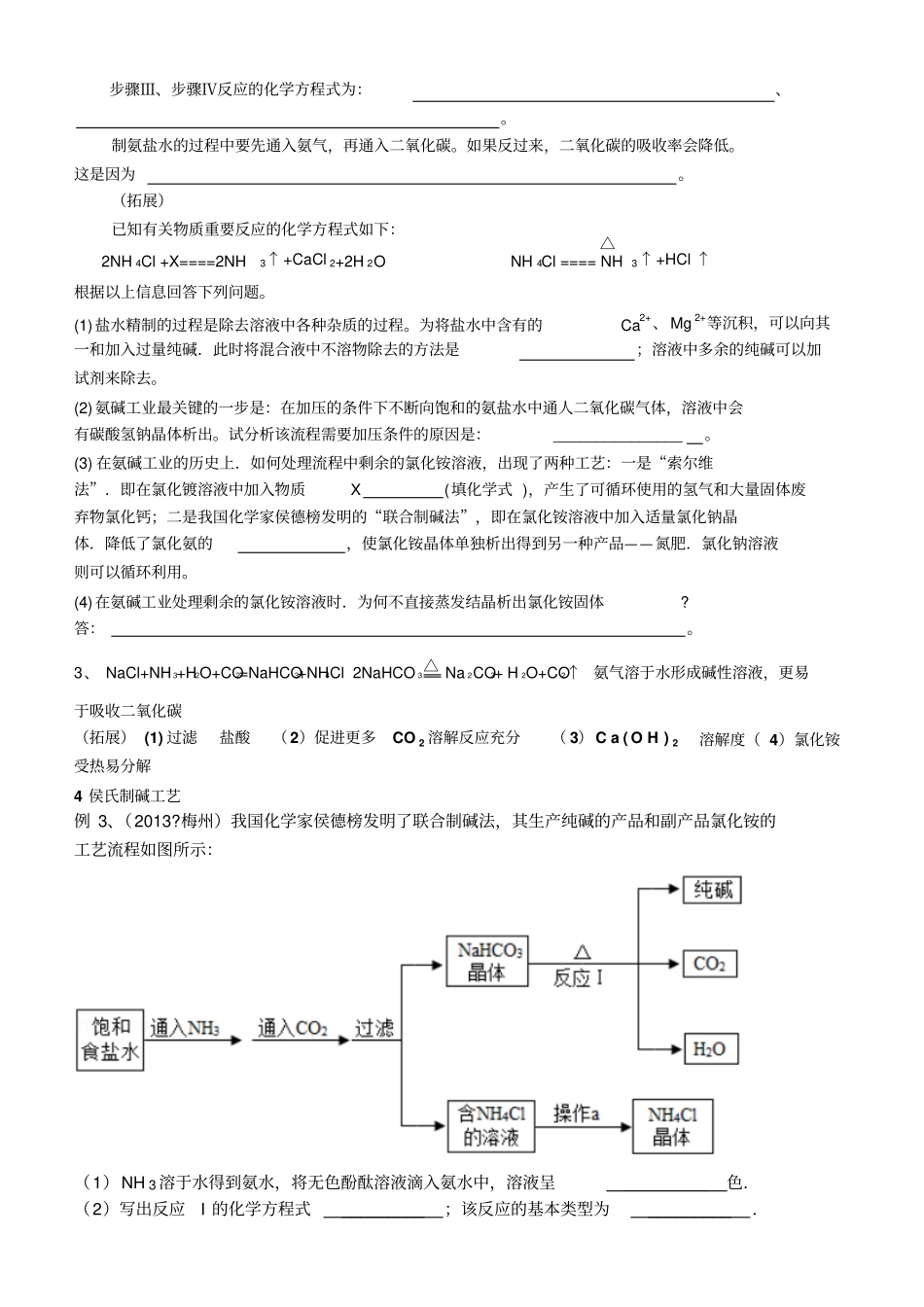 中考化学工业流程题复习专题()_第3页