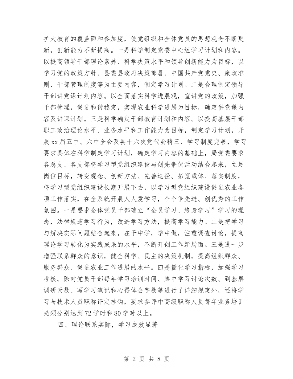 2024年农业局党建工作总结及工作计划范文与2024年农业局养殖业工作要点汇编_第2页