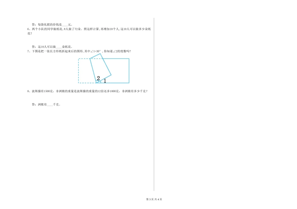 2024年四年级数学过关检测试题D卷-含答案_第3页