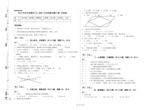 2024年四年级数学过关检测试题D卷-含答案