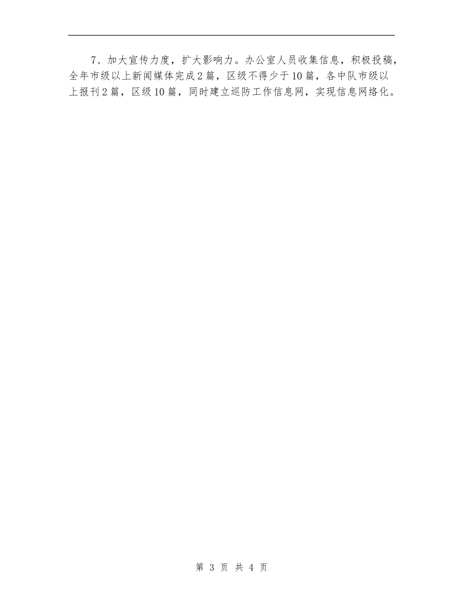 巡防队后勤工作计划_第3页