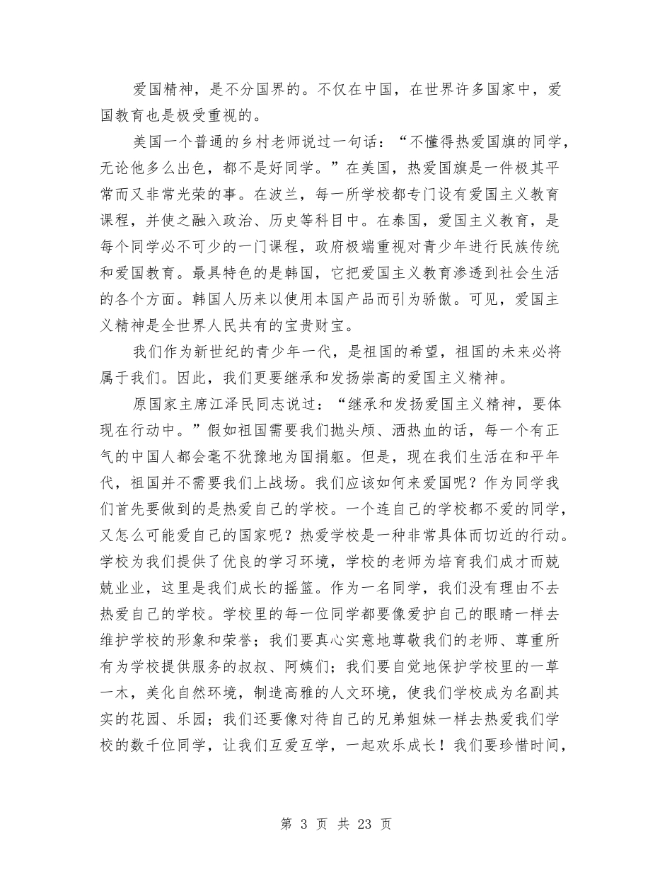 2024年最新十一国庆节演讲稿11篇与2024年最新年会发言稿汇编_第3页