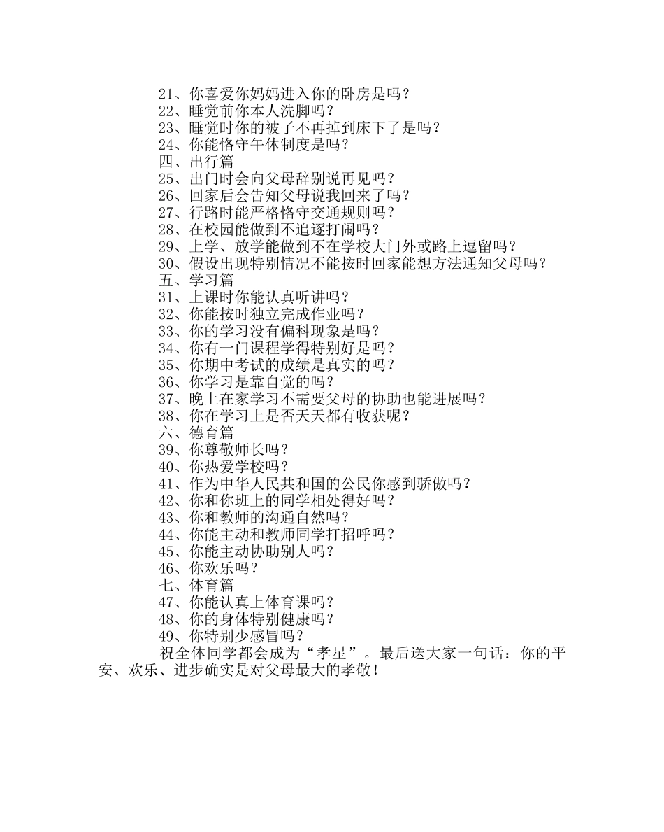 政教处范文“孝敬父母月”活动启动仪式上的讲话 _第2页
