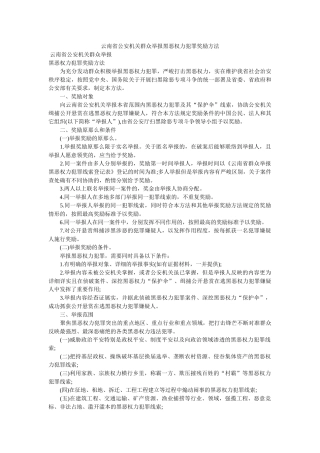 云南省公安机关群众举报黑恶势力犯罪奖励办法 