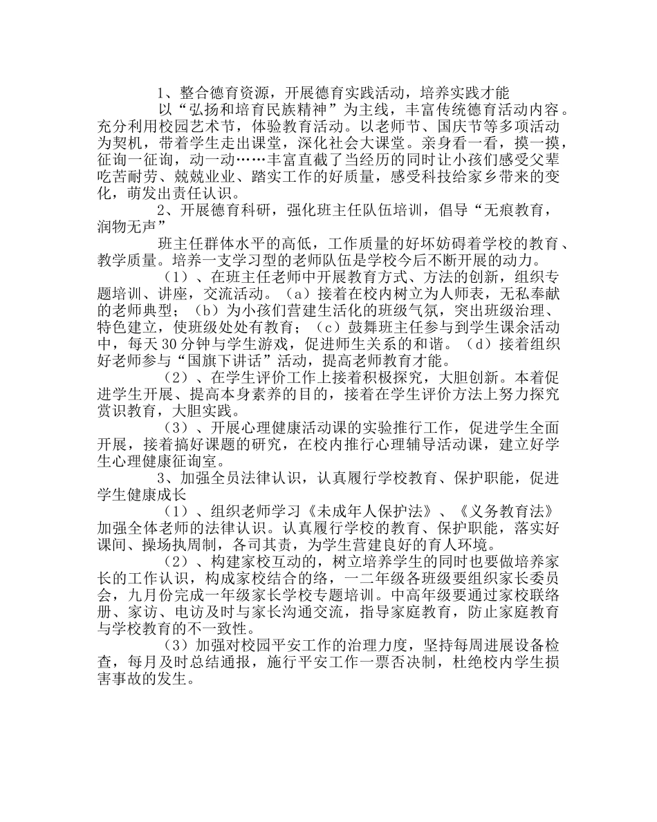 政教处范文学校德育工作计划6 _第2页