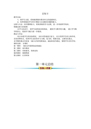 人教版二年级数学上册第九单元总复习课程概述与课时安排