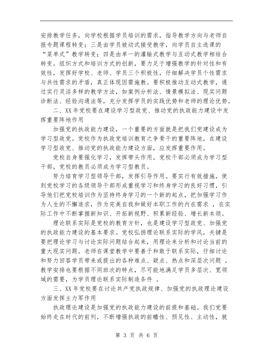 xx市委党校2024年发展战略_第3页