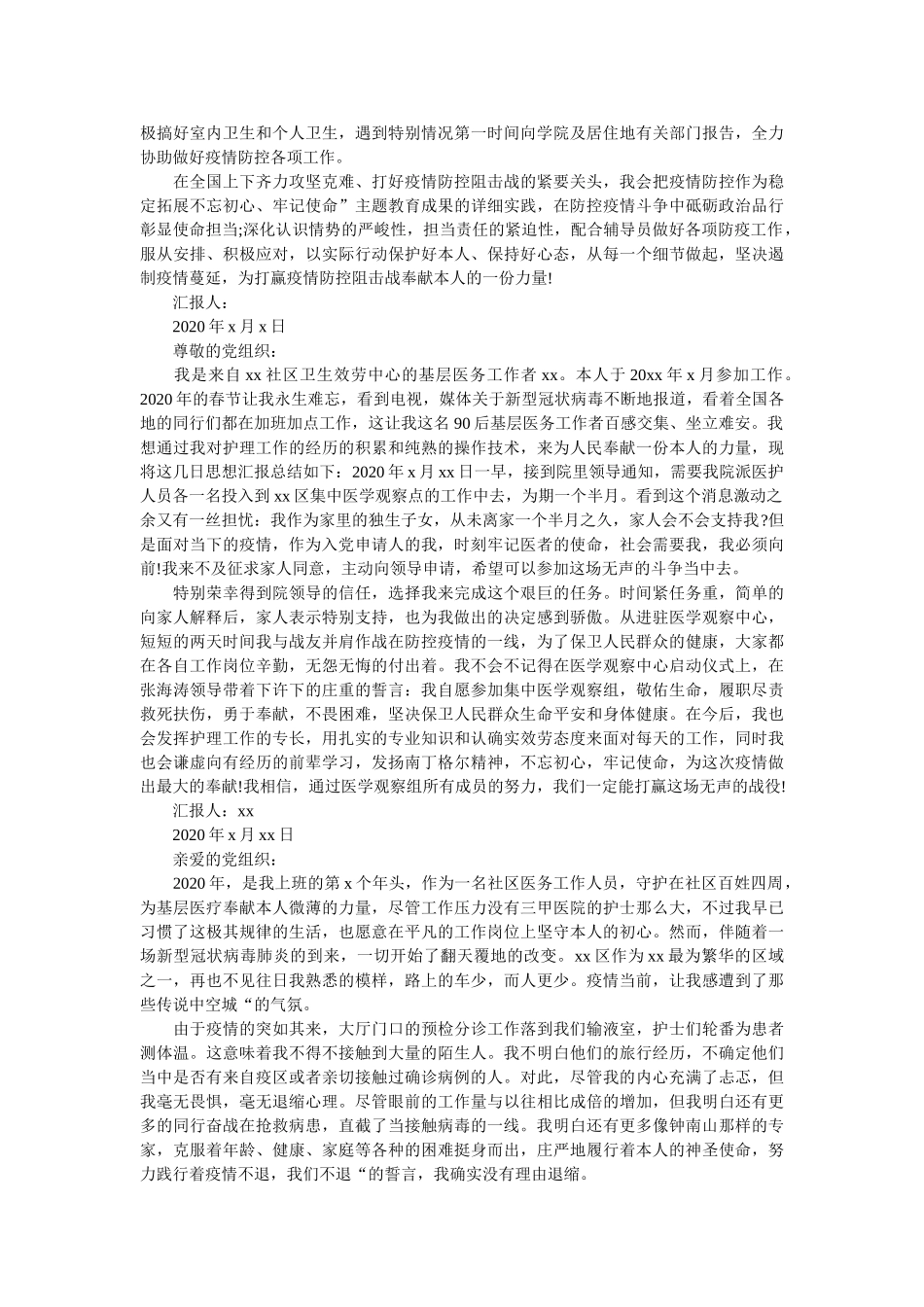 疫情期间预备党员思想汇报精选 _第2页