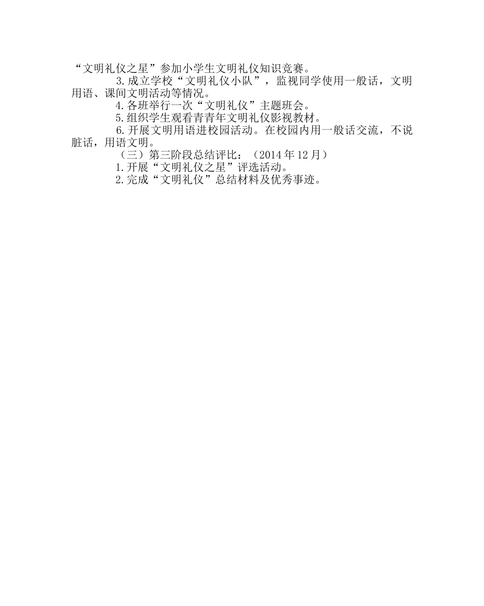 政教处范文文明礼仪进校园教育活动方案 _第2页
