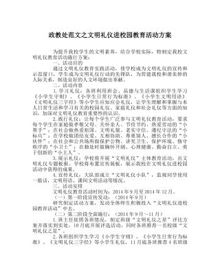 政教处范文文明礼仪进校园教育活动方案 