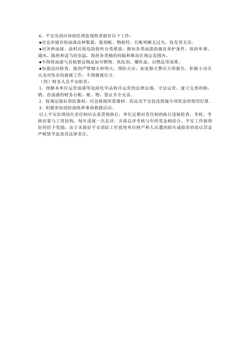 油漆经ۥ营安全管理责任制精选 _第2页