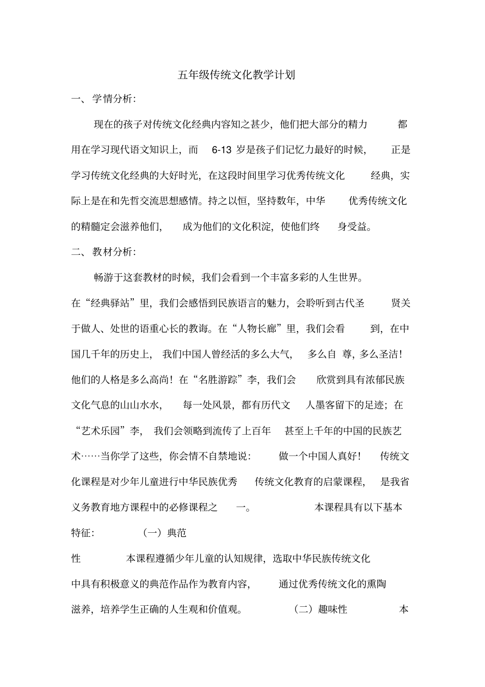 五年级传统文化教学计划_第1页