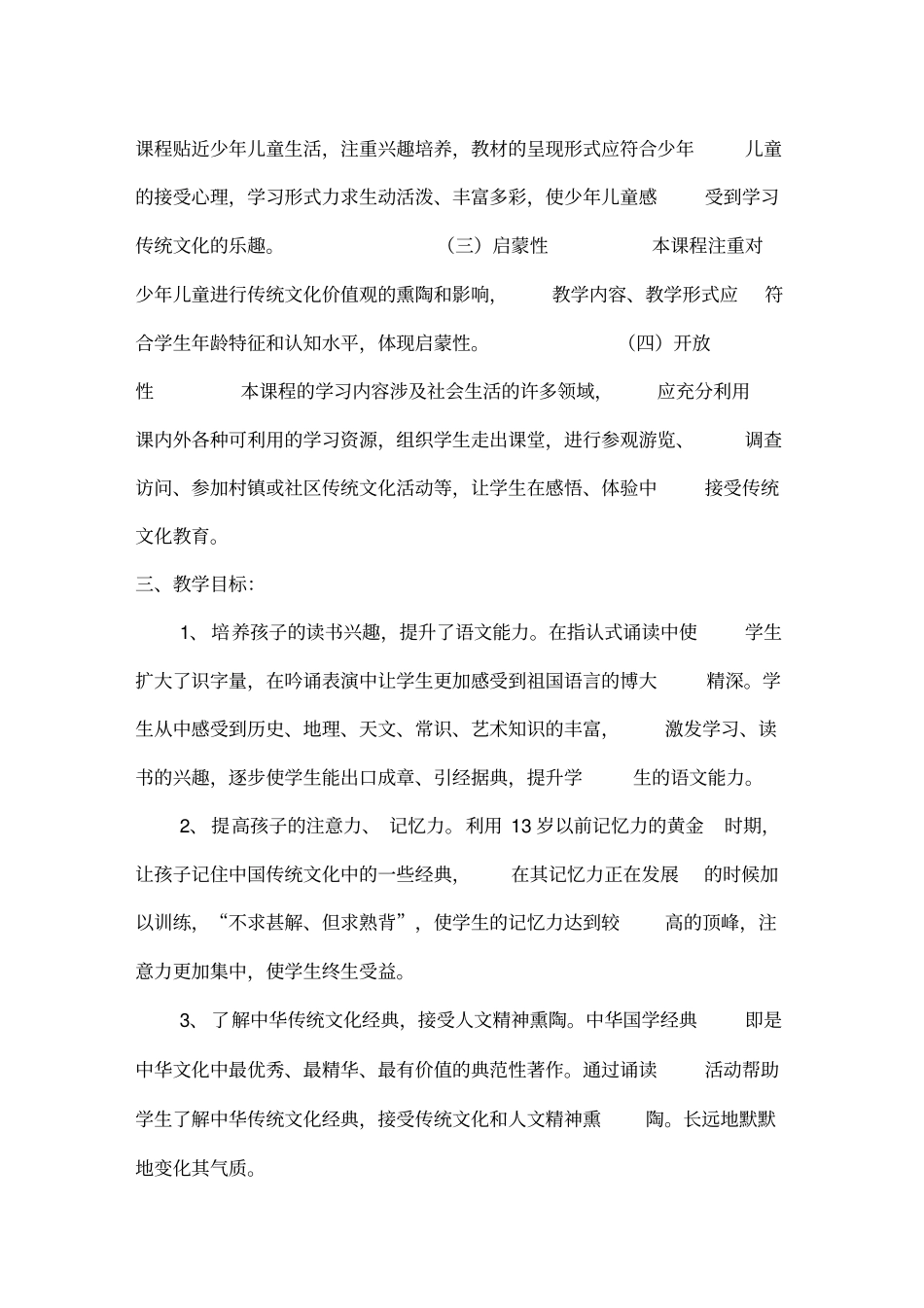 五年级传统文化教学计划_第2页