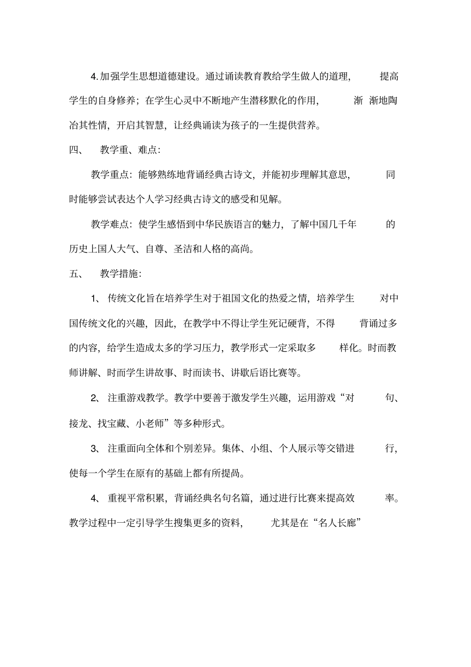 五年级传统文化教学计划_第3页