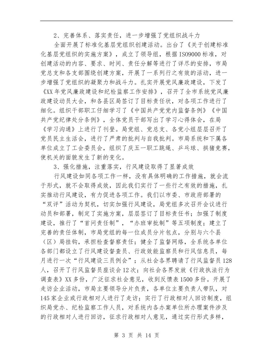 质量技术监督局年度工作总结_第3页