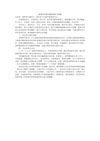 最新同ۥ学聚会邀请函范文精编精选 