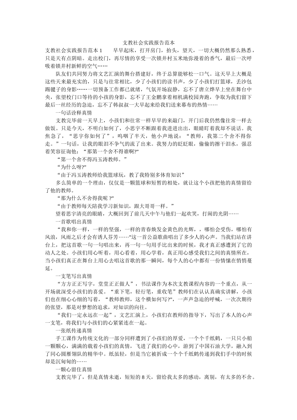 支教社ۥ会实践报告范本精选 _第1页