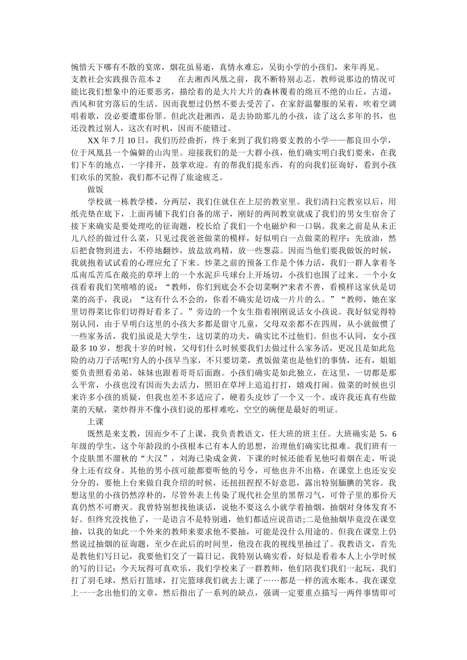 支教社ۥ会实践报告范本精选 _第2页