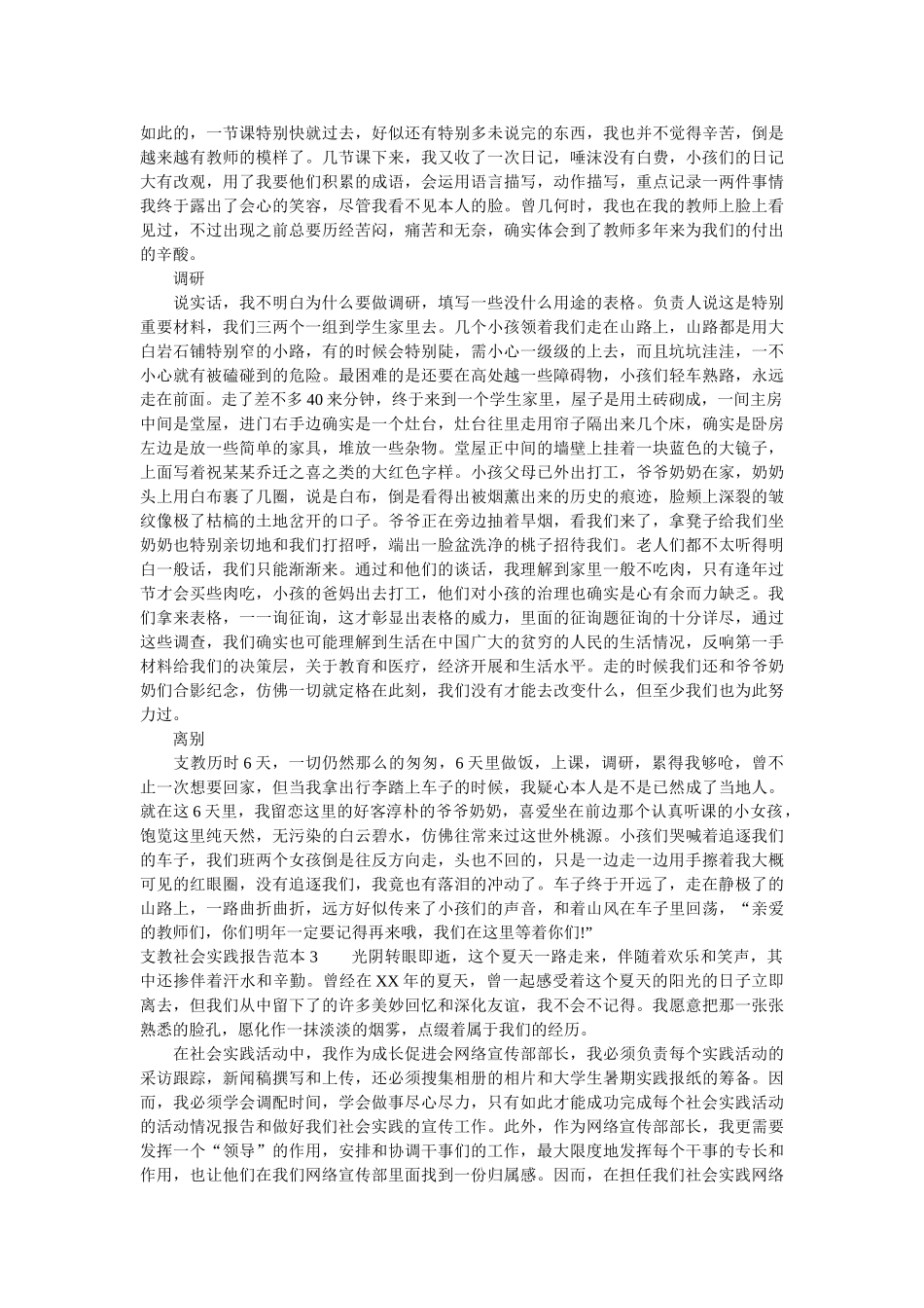 支教社ۥ会实践报告范本精选 _第3页