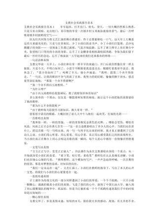 支教社ۥ会实践报告范本精选 