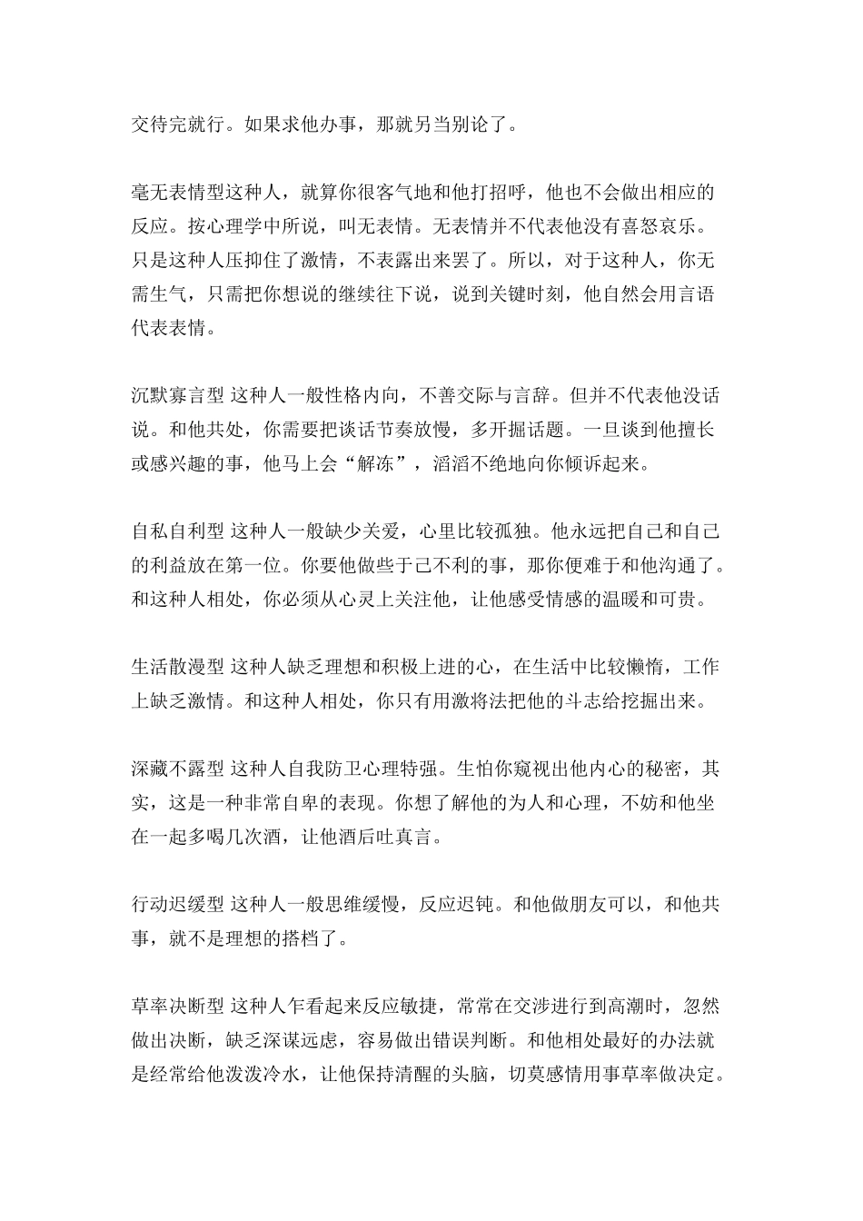 怎样提高自己的沟通能力_第3页